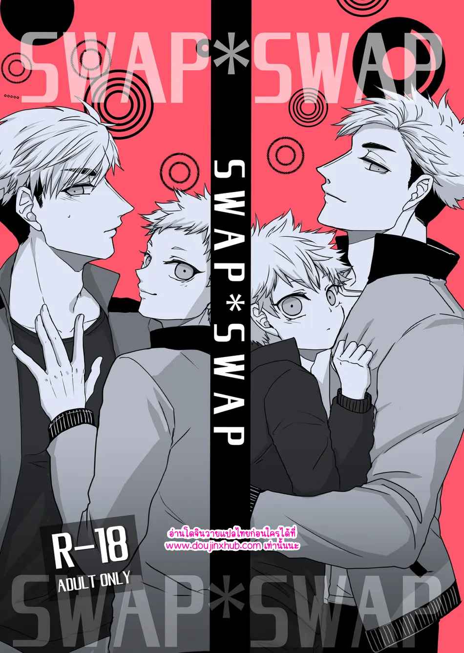 สลับสับเปลี่ยน